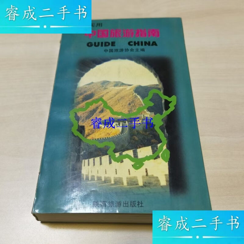 中国旅游指南-美丽中国旅游指南