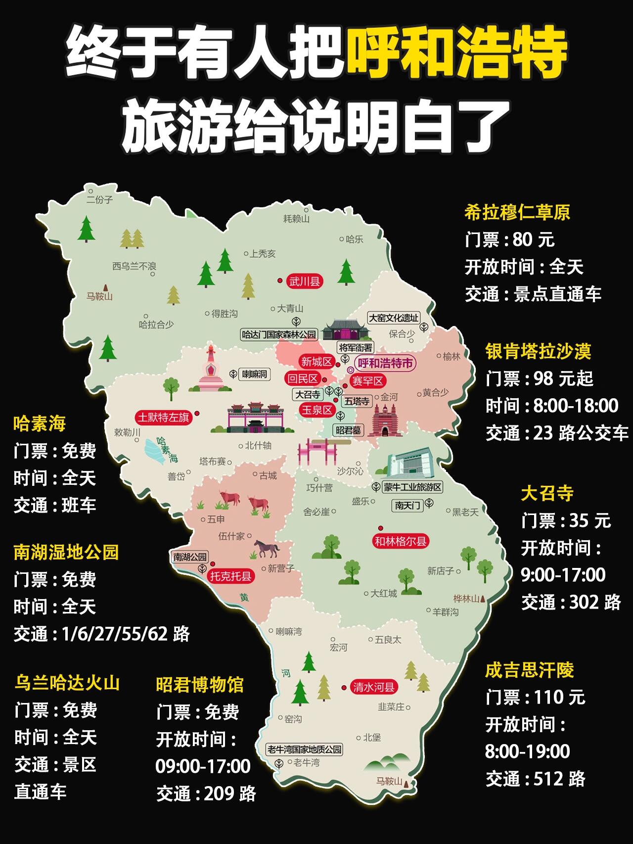 呼和浩特旅游网-呼和浩特旅游网站 呼和浩特旅游网-呼和浩特旅游网站