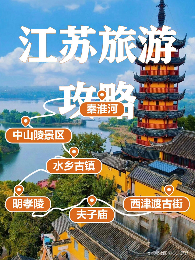 江苏旅游攻略-江苏旅游攻略三日游
