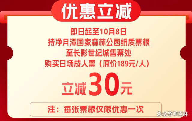 长影世纪城门票-长影世纪城门票优惠政策 长影世纪城门票-长影世纪城门票优惠政策