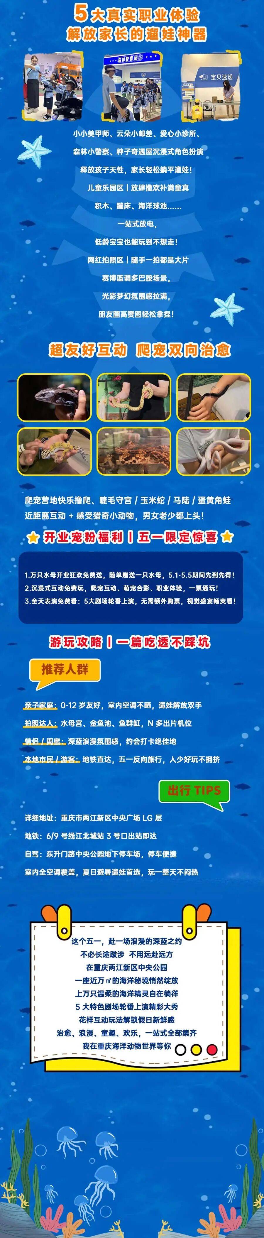 重庆加勒比海水世界门票团购-重庆加勒比海水世界开业时间2021