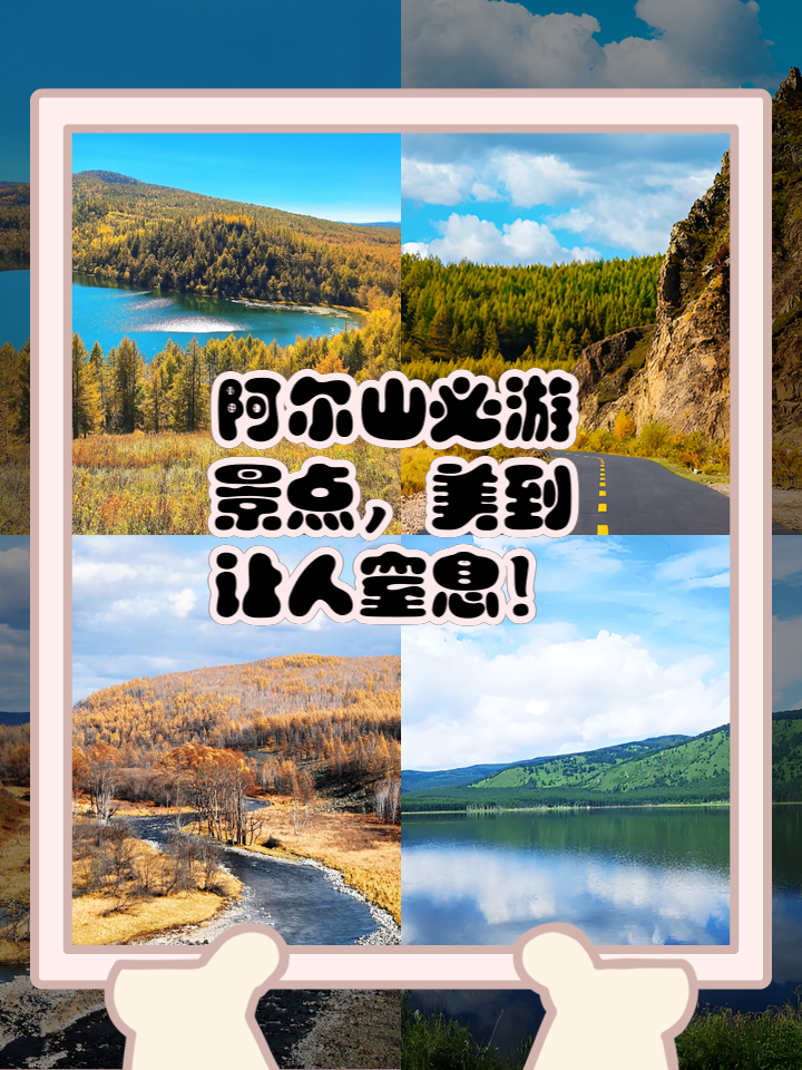 阿尔山旅游攻略-内蒙阿尔山旅游攻略