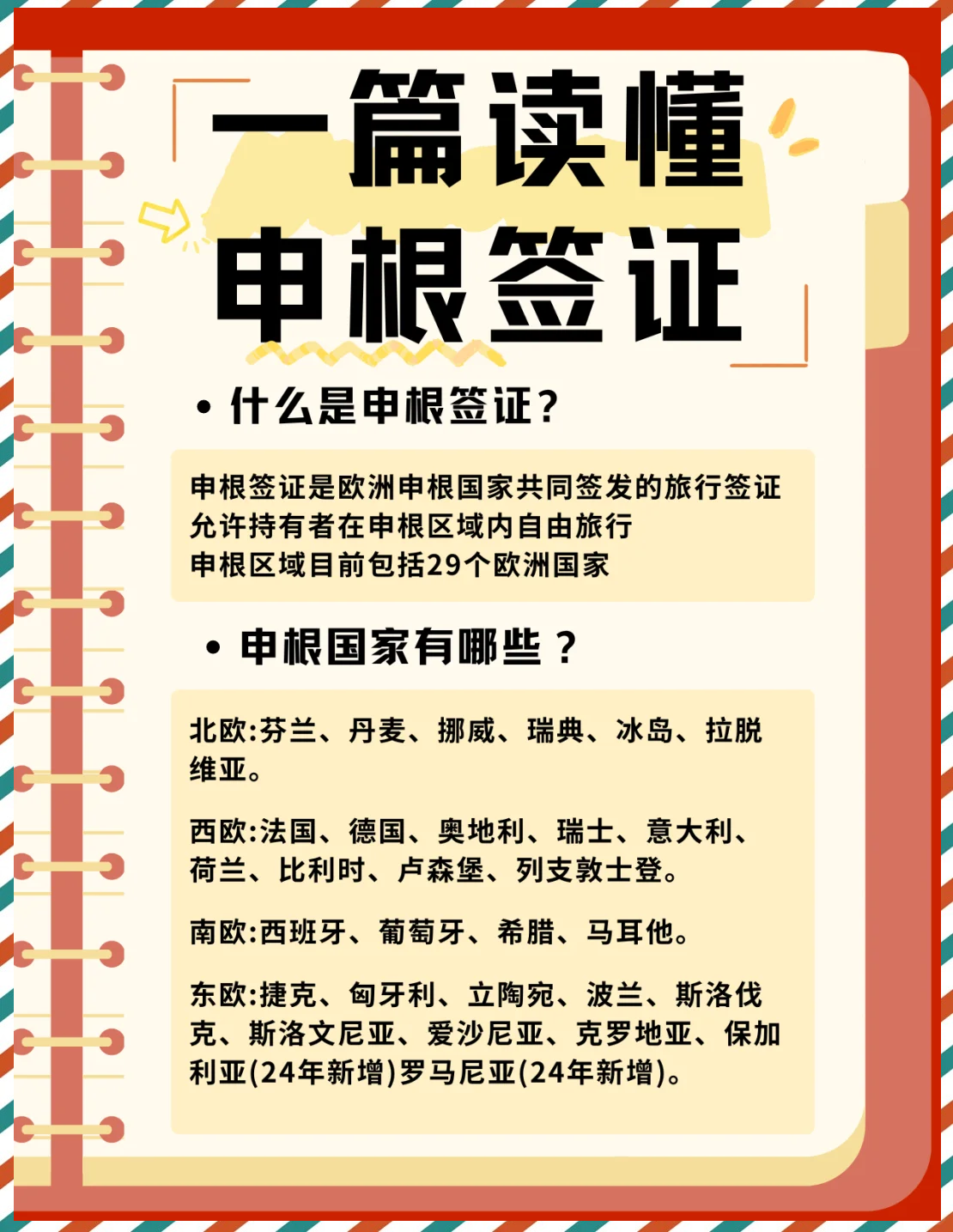 西班牙旅游签证办理流程-西班牙旅游签证可以呆多久 西班牙旅游签证办理流程-西班牙旅游签证可以呆多久