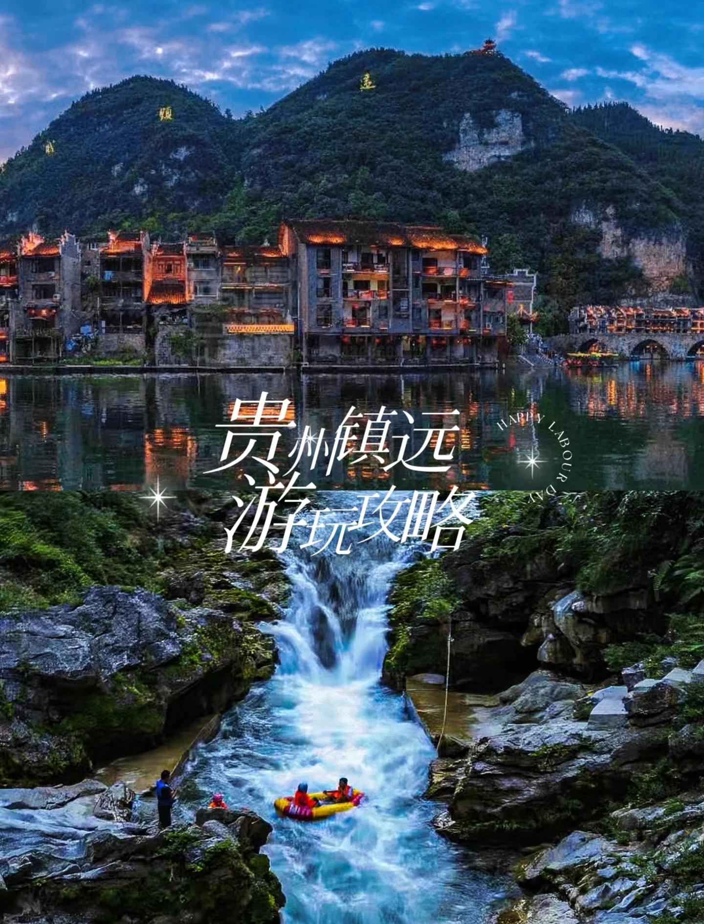 贵州镇远旅游攻略-贵州镇远旅游攻略路线 贵州镇远旅游攻略-贵州镇远旅游攻略路线