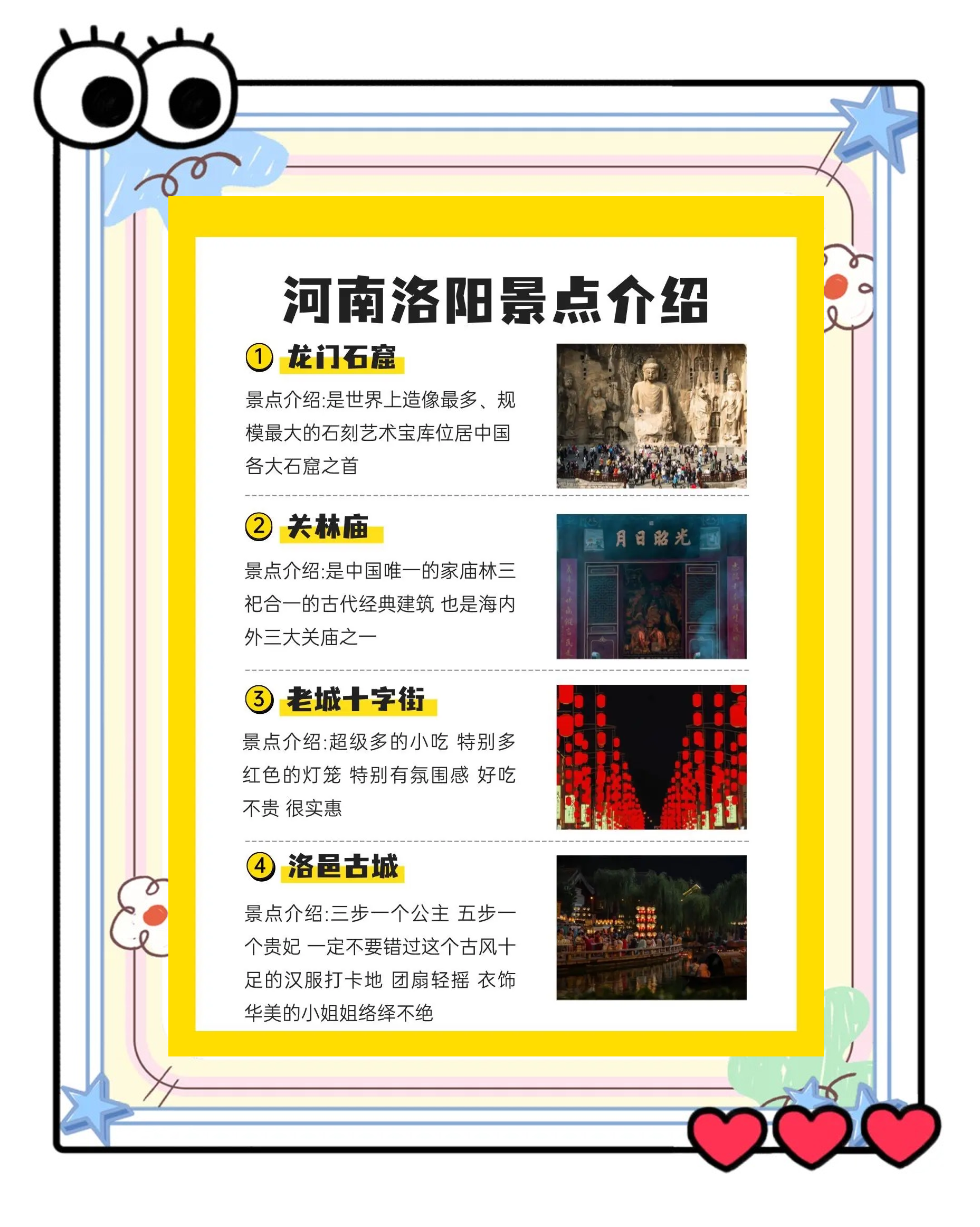 洛阳旅游景点介绍-河南洛阳旅游必去十大景点