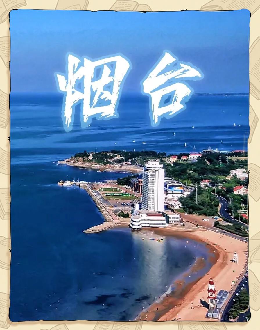烟台旅游-烟台旅游景点排行榜前十名