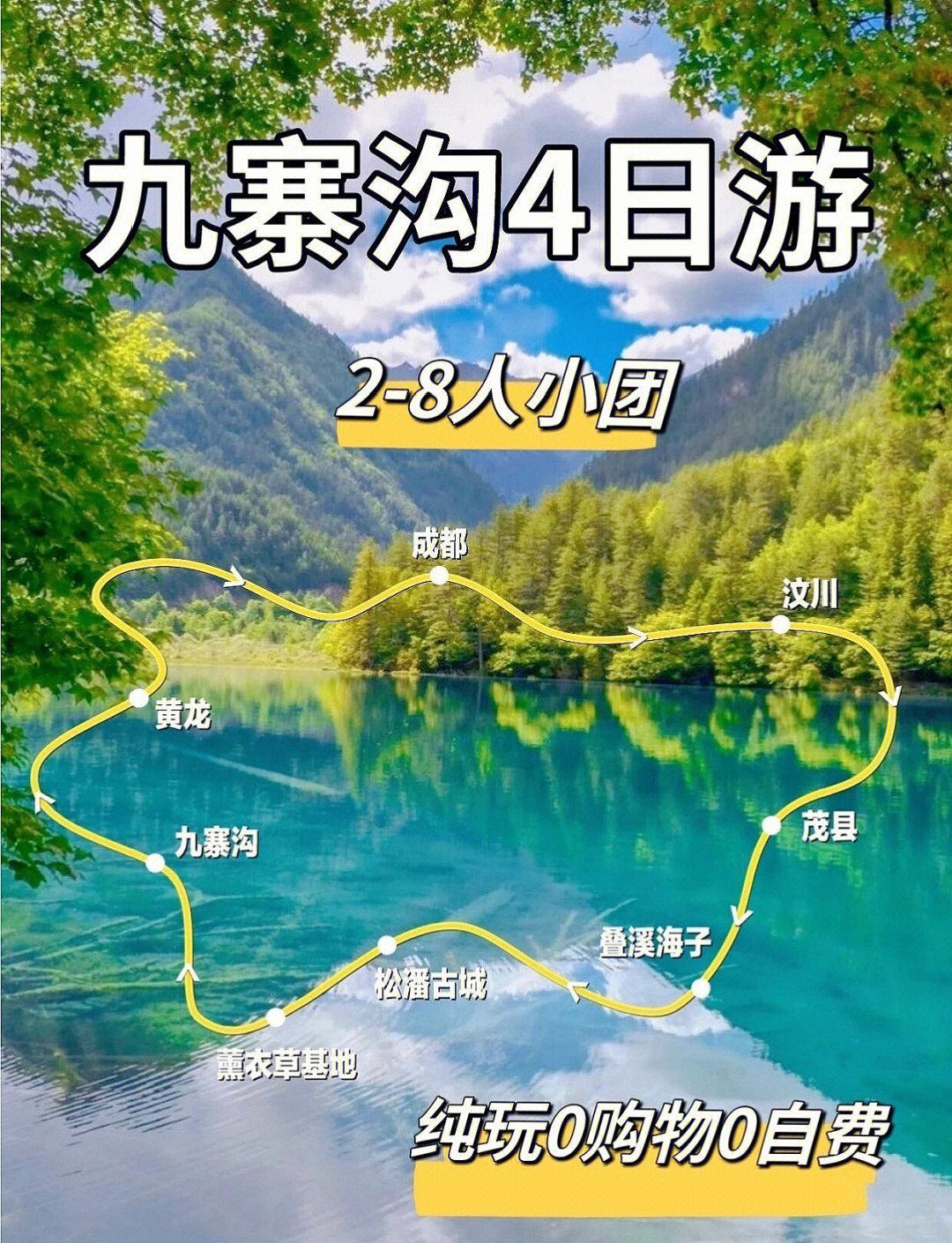 九寨沟门票多少钱-九寨沟门票60岁能免票吗 九寨沟门票多少钱-九寨沟门票60岁能免票吗