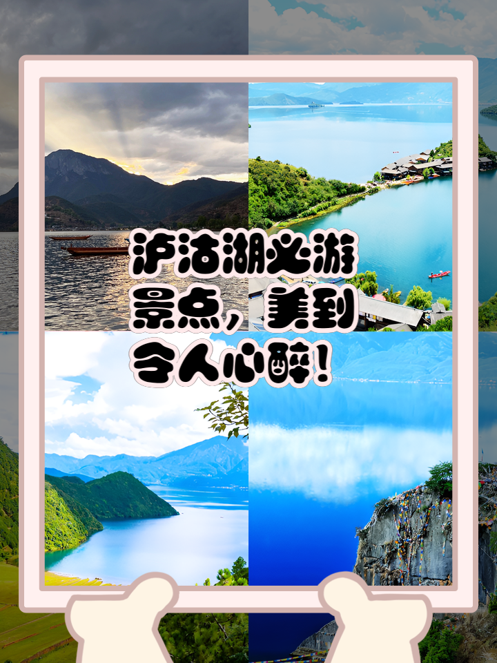 泸沽湖旅游攻略-丽江大理泸沽湖旅游攻略