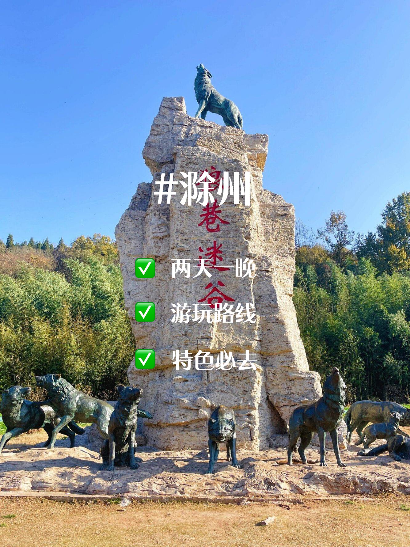 滁州旅游-滁州旅游1号线路线 滁州旅游-滁州旅游1号线路线