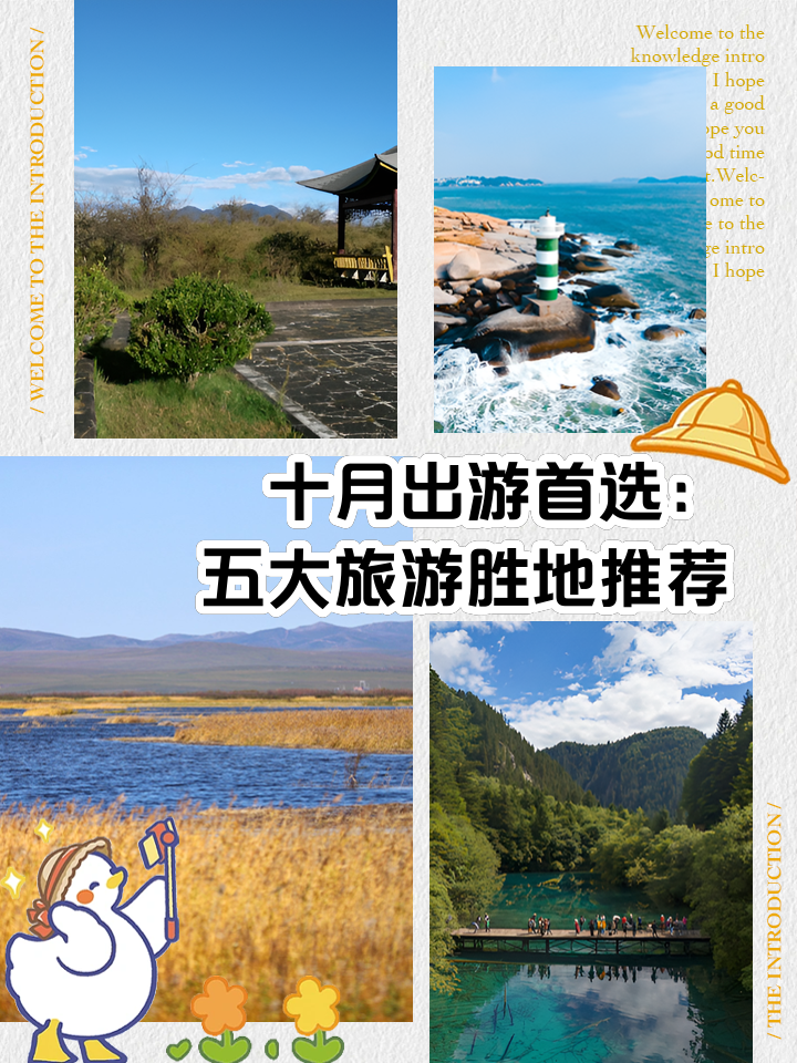 十月旅游-十月旅游人少还好玩