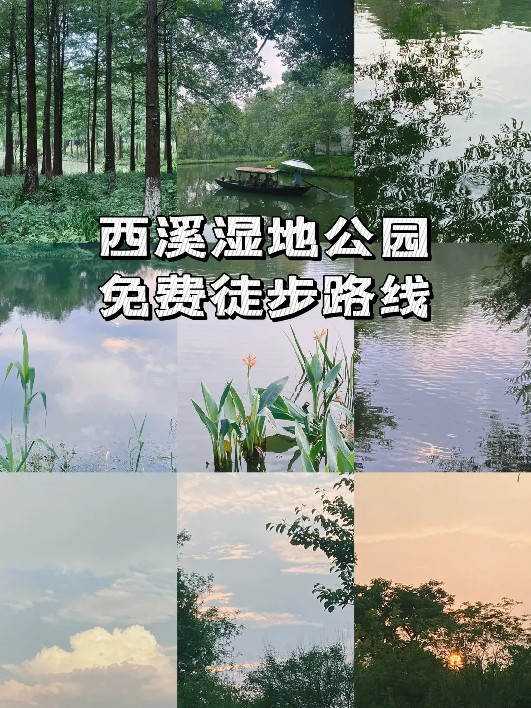 杭州西溪湿地门票-杭州西溪湿地门票价格 杭州西溪湿地门票-杭州西溪湿地门票价格
