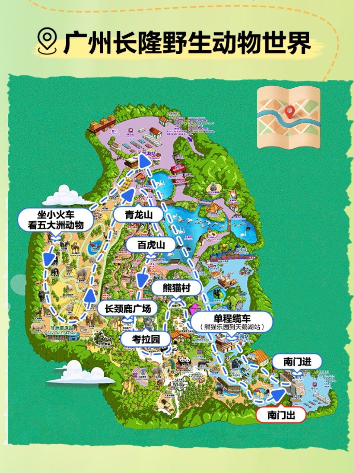 长隆野生动物园旅游攻略-野生动物园哪里的最大最好玩 长隆野生动物园旅游攻略-野生动物园哪里的最大最好玩