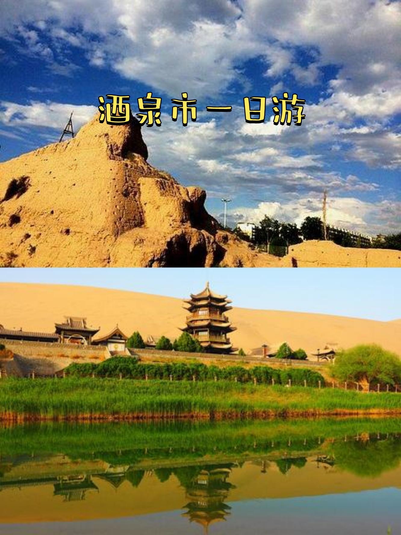 酒泉旅游景点大全-酒泉旅游景区有哪些