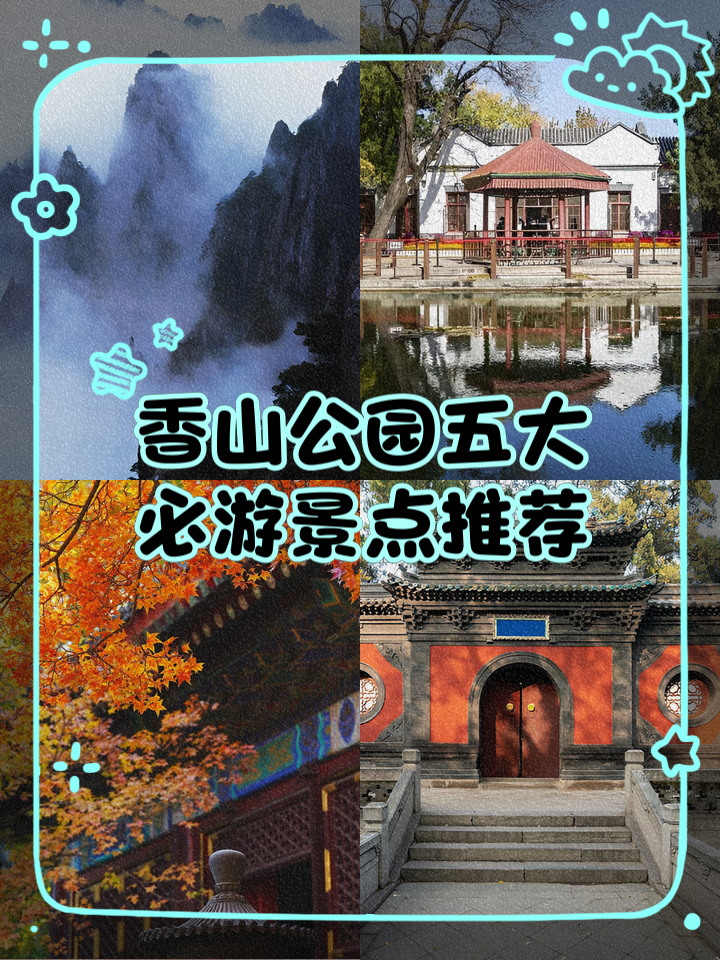 北京香山门票价格-北京香山门票价格和优惠政策