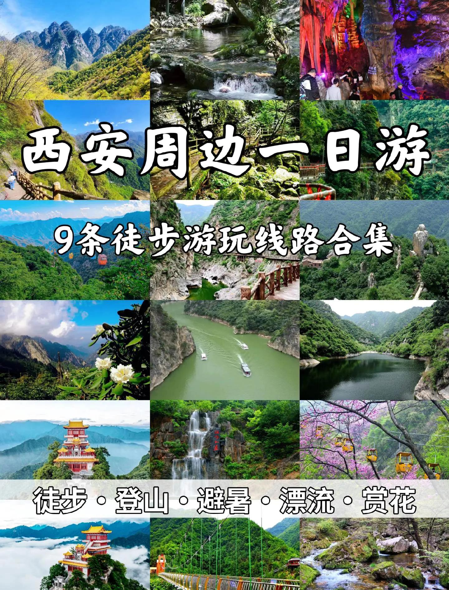 西安周边旅游-西安周边旅游景点大全排名 西安周边旅游-西安周边旅游景点大全排名