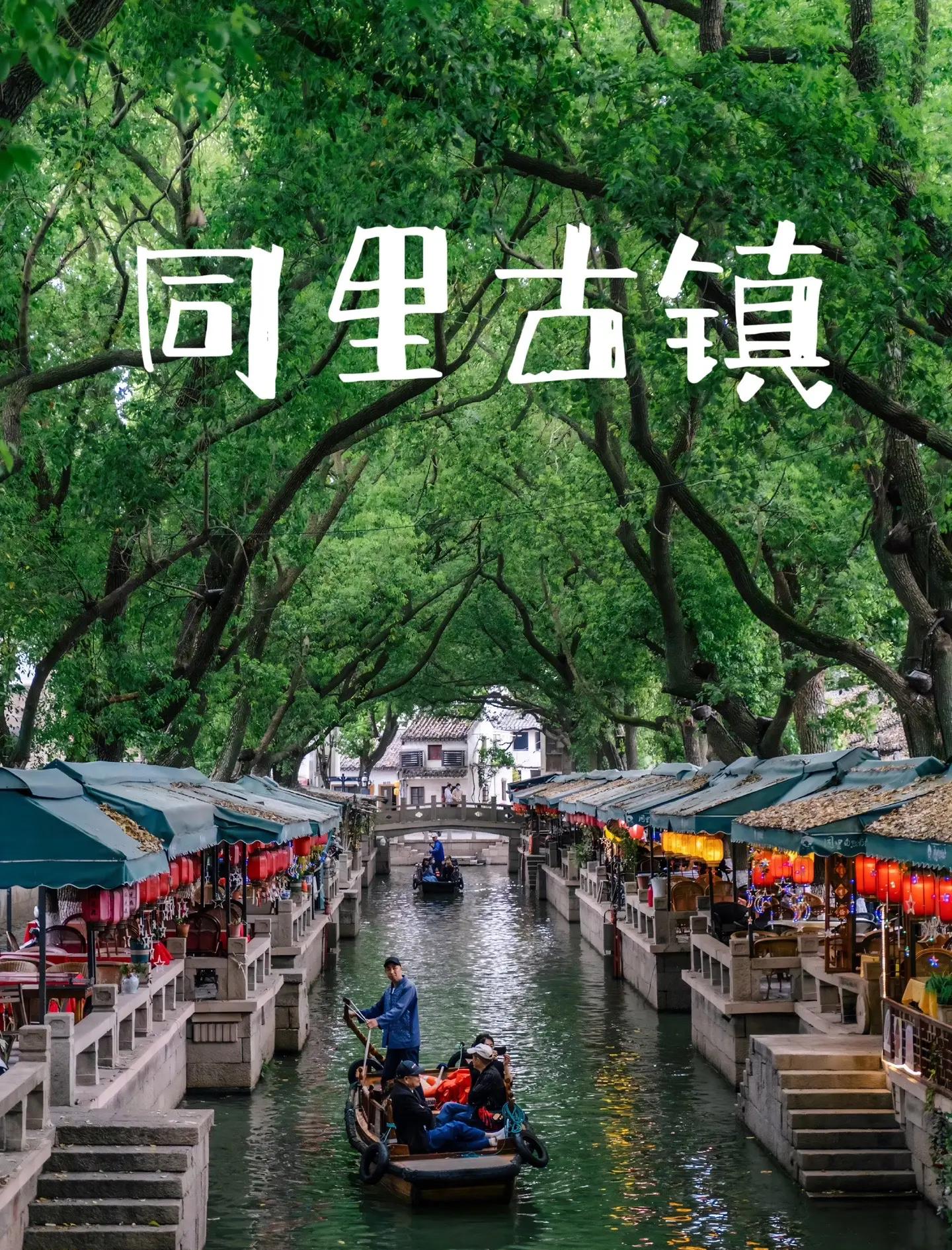同里门票-同里门票优惠政策 同里门票-同里门票优惠政策