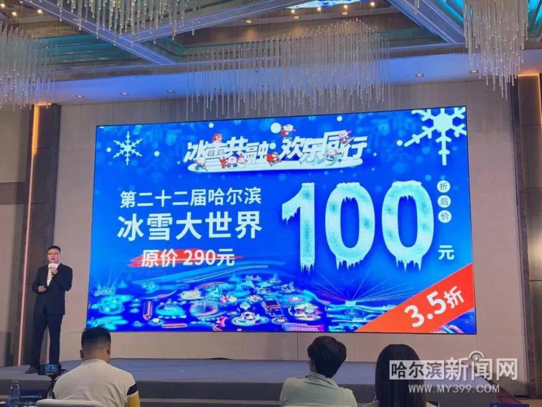 哈尔滨旅游打折网-哈尔滨旅游打折网最新消息