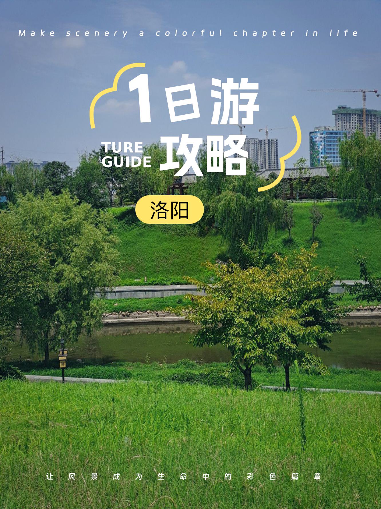 洛阳旅游网-洛阳旅游网形象宣传片15秒下版