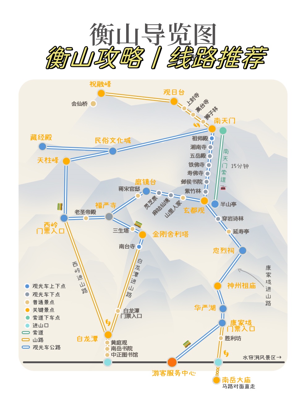 衡山旅游攻略-衡山旅游攻略景点必去 衡山旅游攻略-衡山旅游攻略景点必去