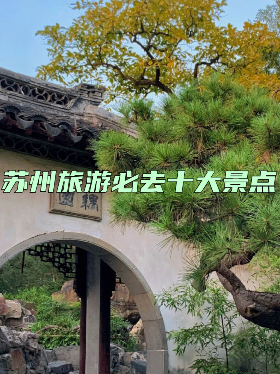 苏州市旅游景点-苏州市旅游景点排行榜 苏州市旅游景点-苏州市旅游景点排行榜
