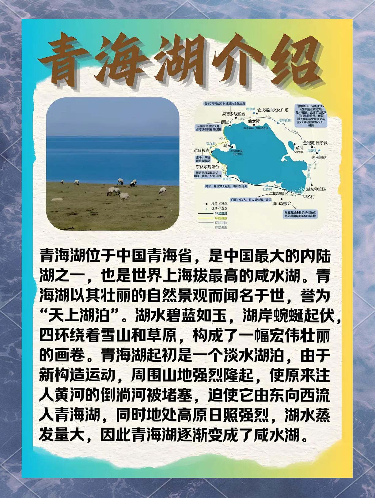 青海湖旅游攻略-西宁青海湖旅游攻略 青海湖旅游攻略-西宁青海湖旅游攻略