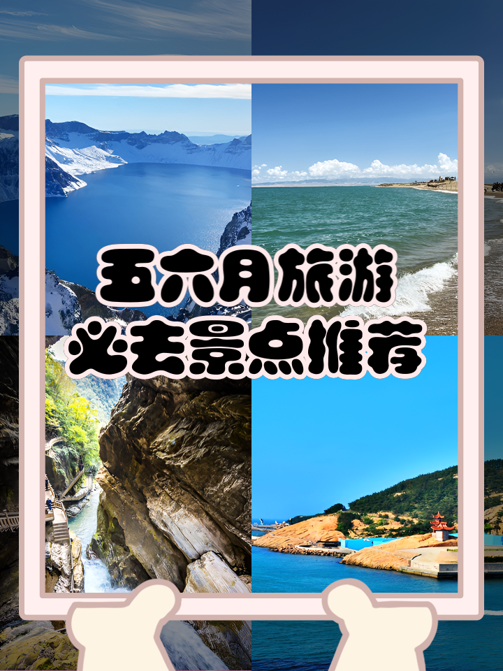 5月去哪里旅游最好-5月去哪里旅游最好国内 5月去哪里旅游最好-5月去哪里旅游最好国内