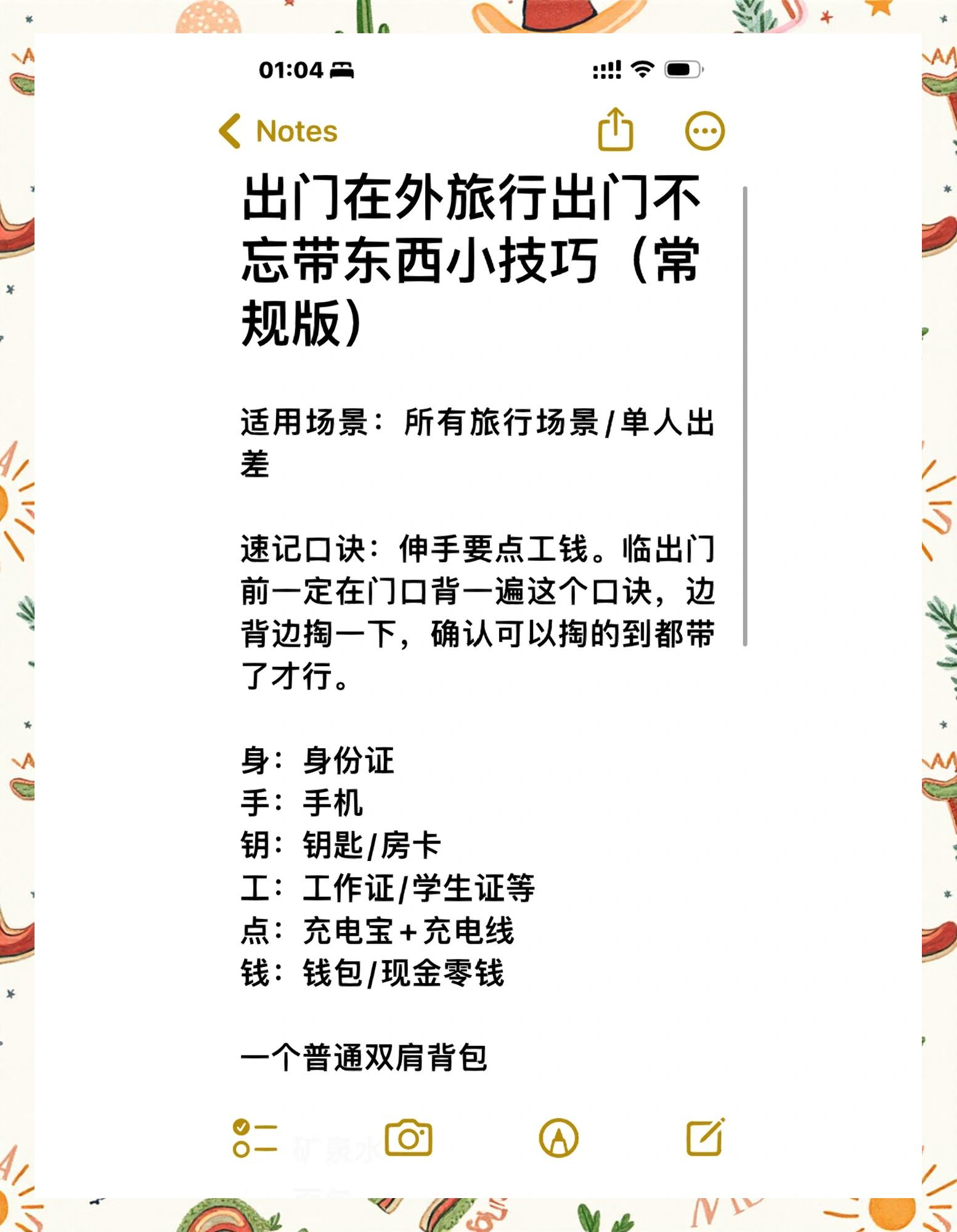 旅游必带物品-去贵州旅游必带物品