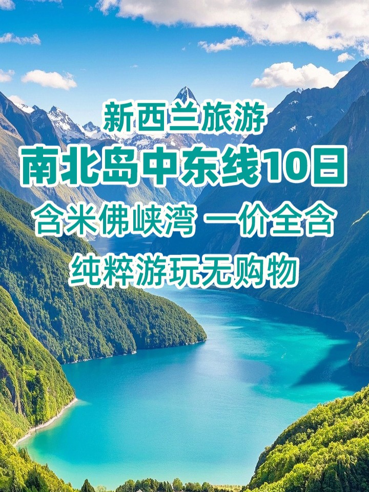 新西兰南北岛旅游-新西兰南北岛旅游线路 新西兰南北岛旅游-新西兰南北岛旅游线路