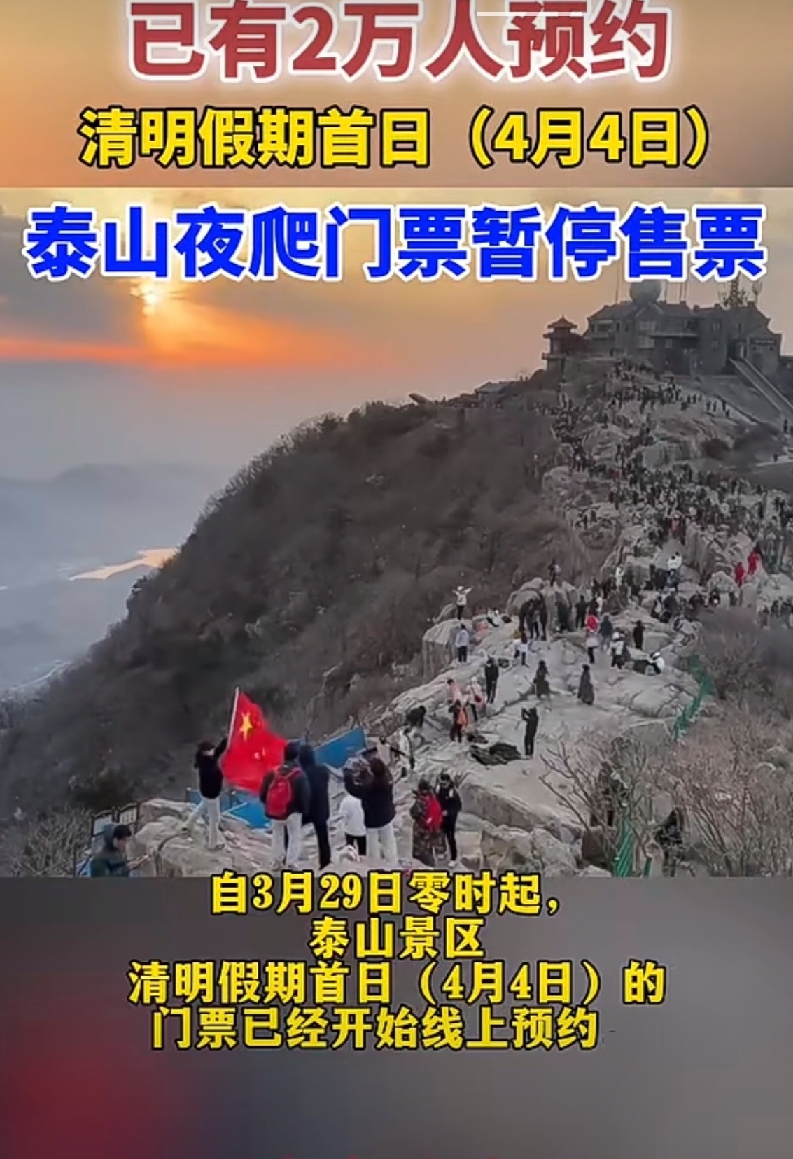 泰山门票-泰山门票网上预订官网入口 泰山门票-泰山门票网上预订官网入口