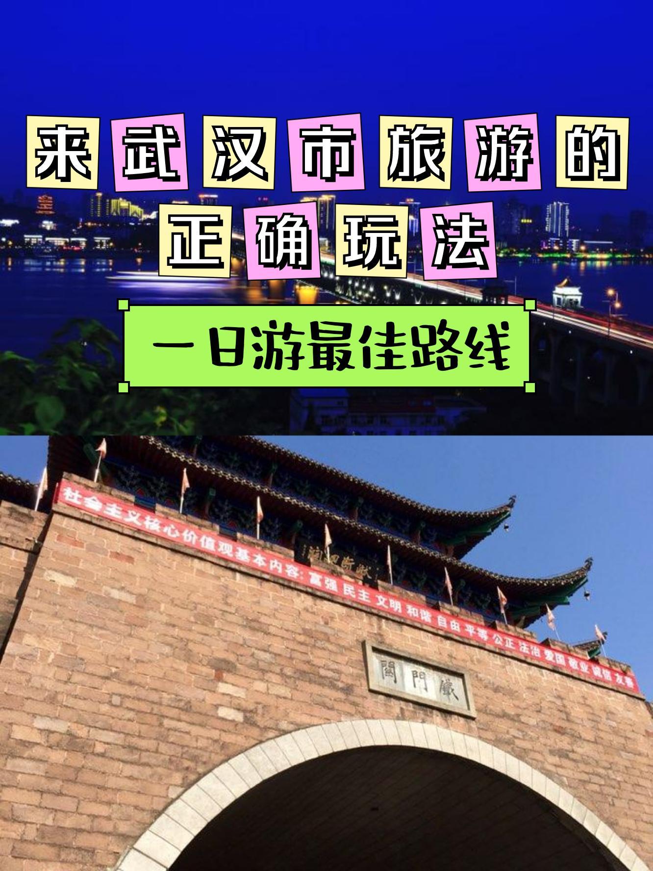 武汉旅游一日游-武汉一日游旅行社联系 武汉旅游一日游-武汉一日游旅行社联系