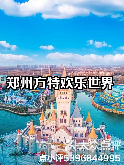 郑州方特欢乐世界旅游攻略-郑州方特欢乐世界旅游攻略一天 郑州方特欢乐世界旅游攻略-郑州方特欢乐世界旅游攻略一天