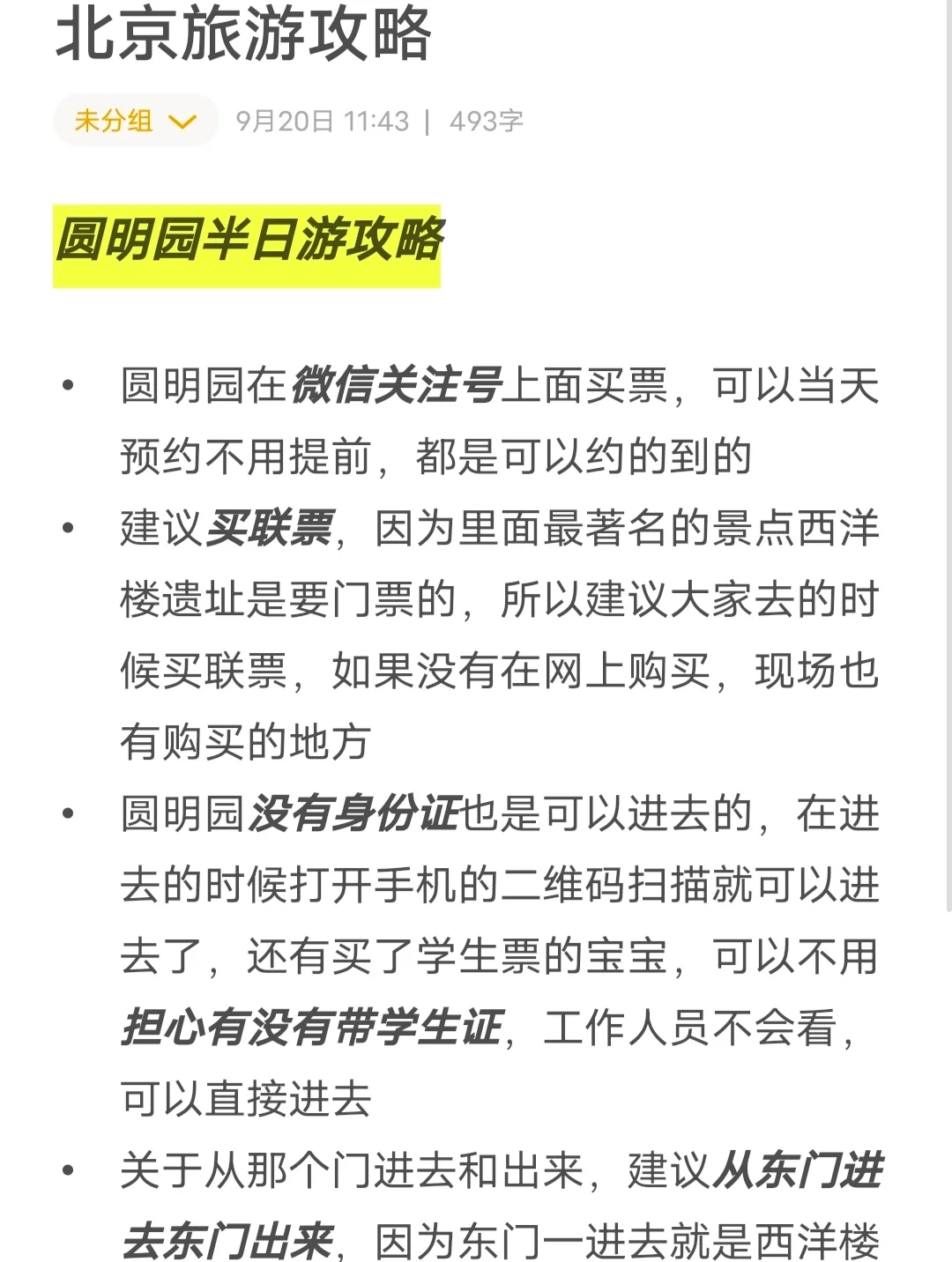 圆明园的门票-圆明园的门票价格,60免费吗? 圆明园的门票-圆明园的门票价格,60免费吗?