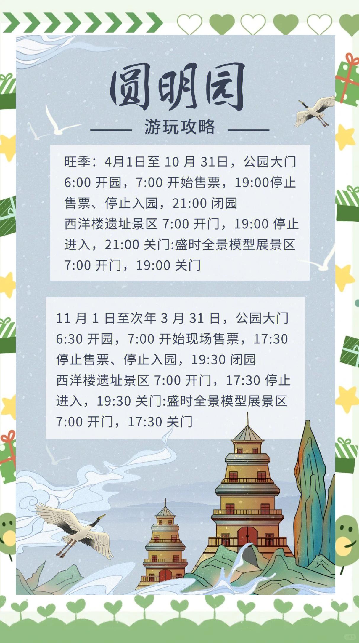圆明园的门票-圆明园的门票价格,60免费吗? 圆明园的门票-圆明园的门票价格,60免费吗?