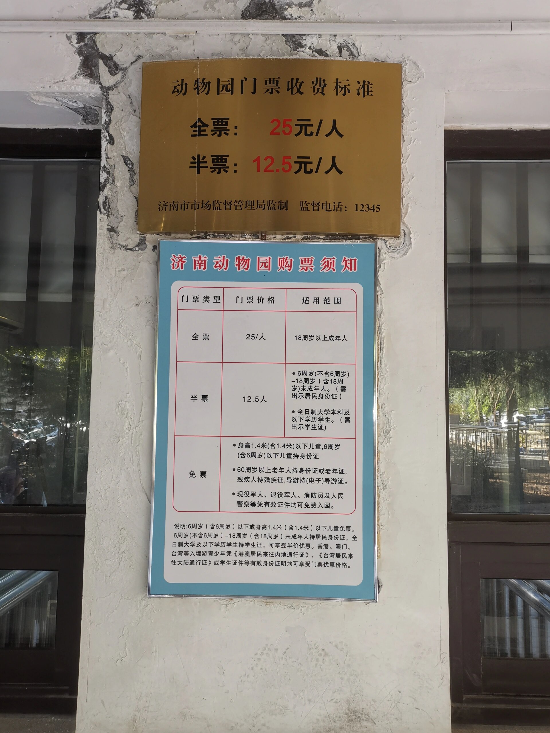 济南野生动物园门票-济南野生动物园门票退伍军人优惠政策