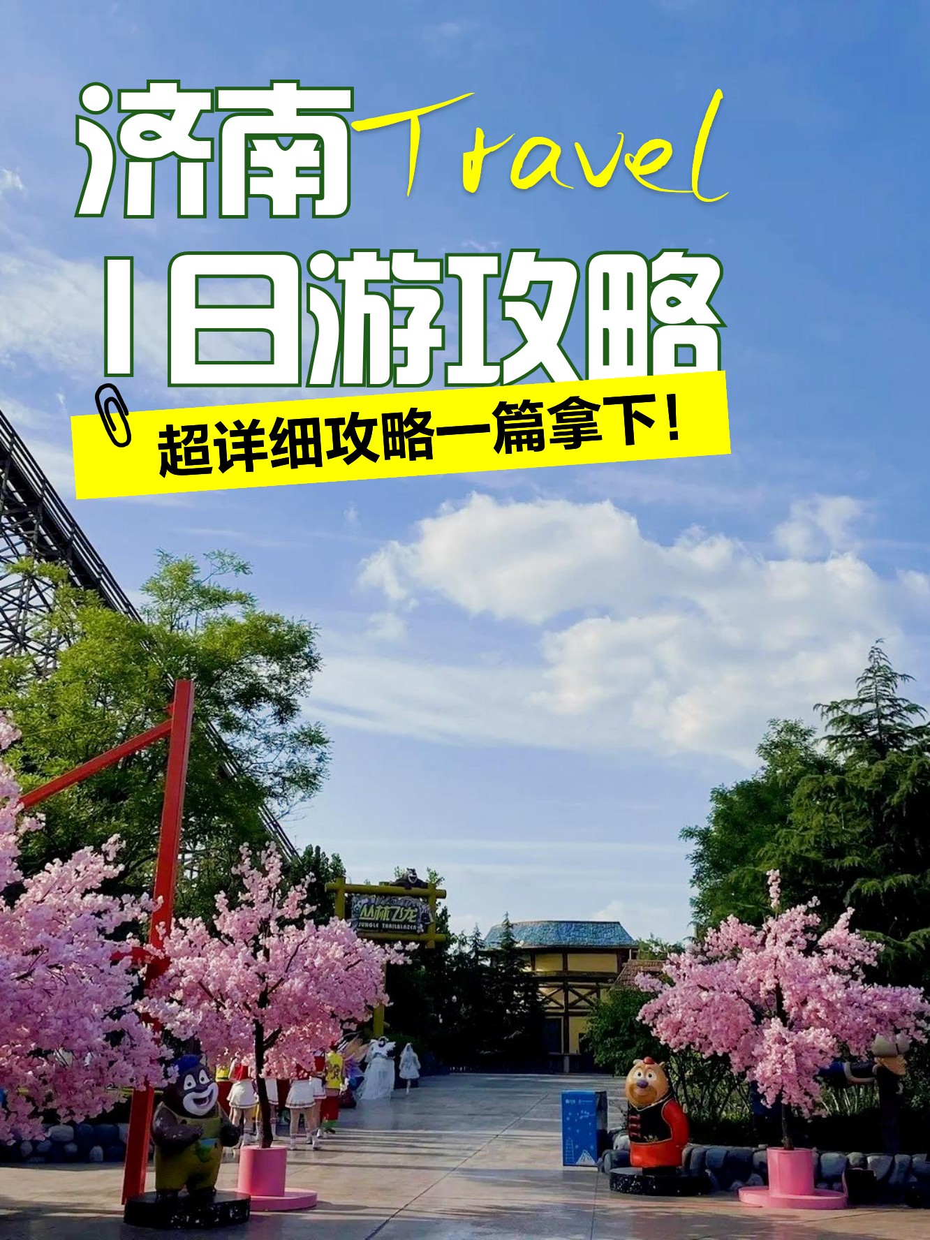 济南旅游团购-济南旅游团购网