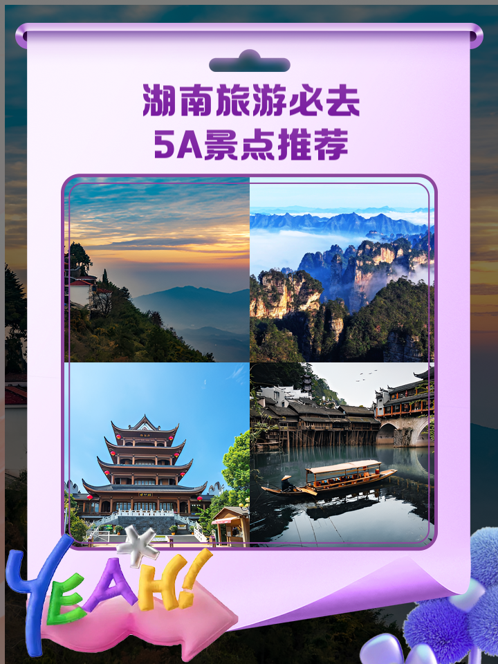 湖南省旅游网-湖南旅游政务网 湖南省旅游网-湖南旅游政务网
