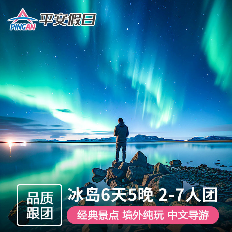 去冰岛旅游要多少钱-去冰岛旅游要多少钱申根签证 去冰岛旅游要多少钱-去冰岛旅游要多少钱申根签证