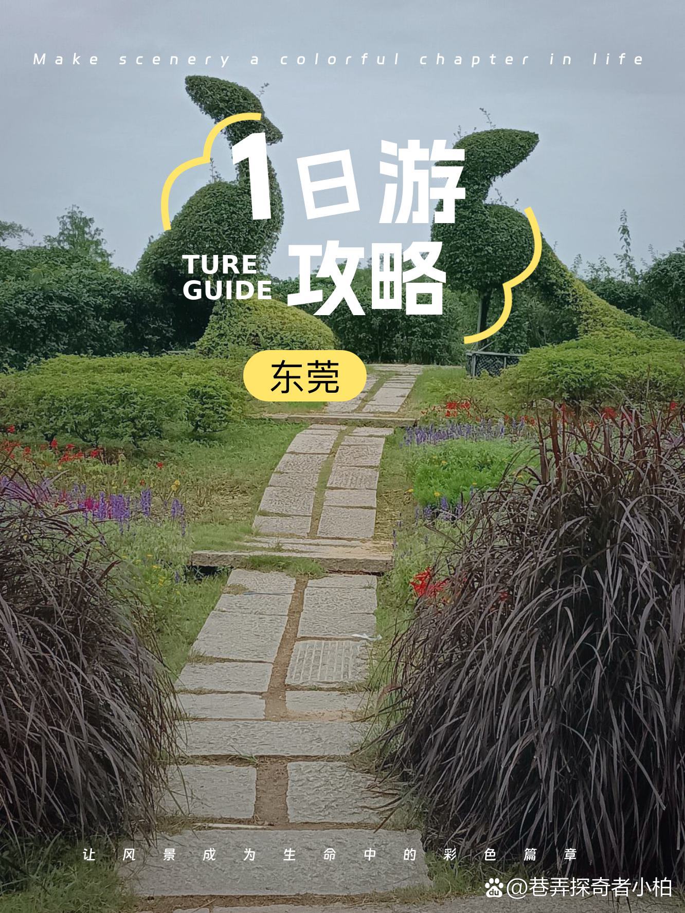 东莞旅游网-东莞旅游攻略自由行攻略 东莞旅游网-东莞旅游攻略自由行攻略