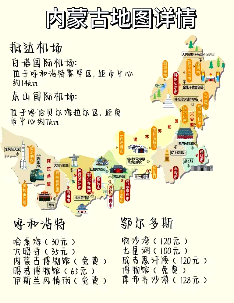 内蒙古旅游地图-内蒙古旅游地图 全图 内蒙古旅游地图-内蒙古旅游地图 全图
