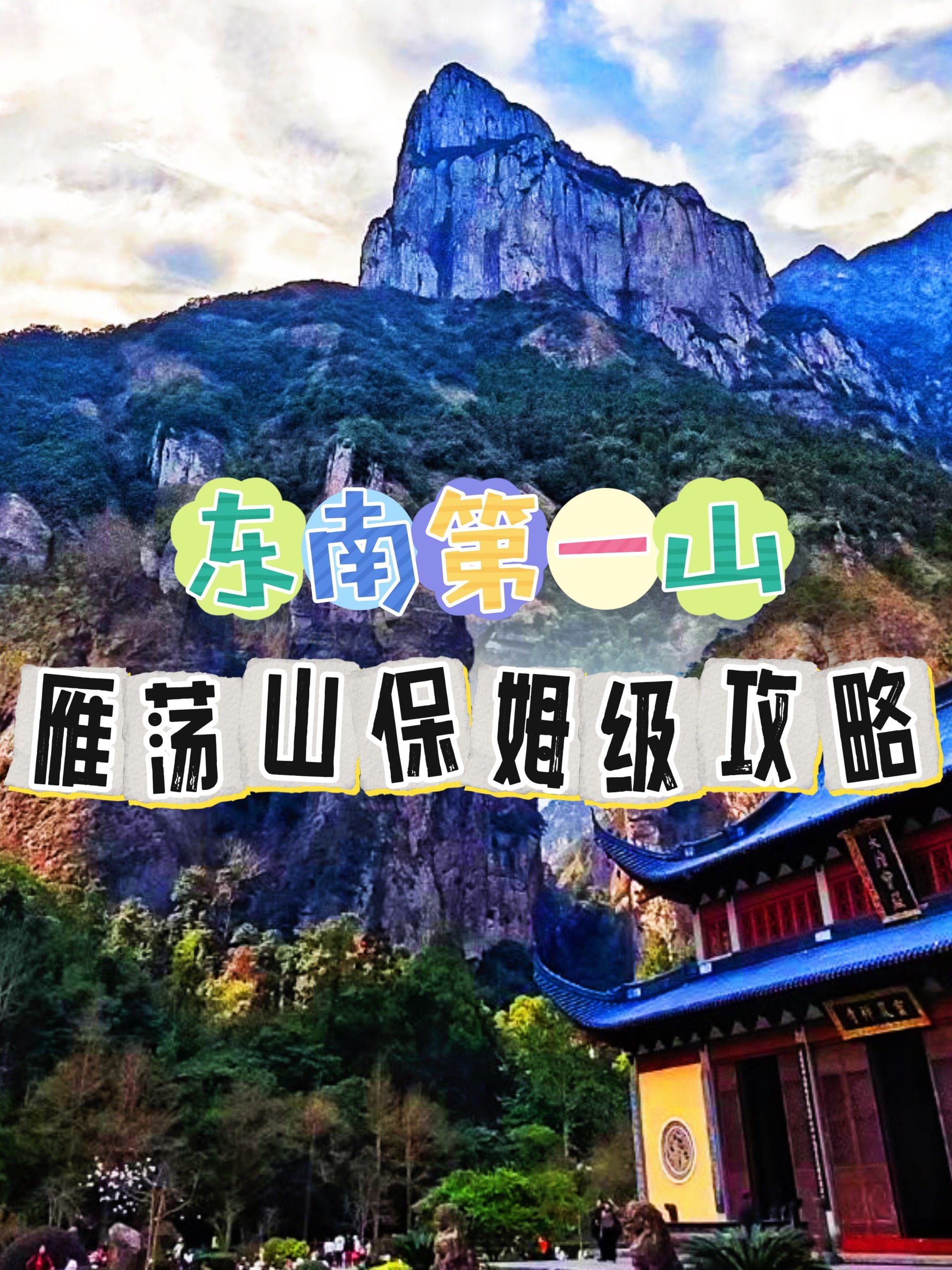 雁荡山旅游攻略-浙江雁荡山旅游攻略 雁荡山旅游攻略-浙江雁荡山旅游攻略