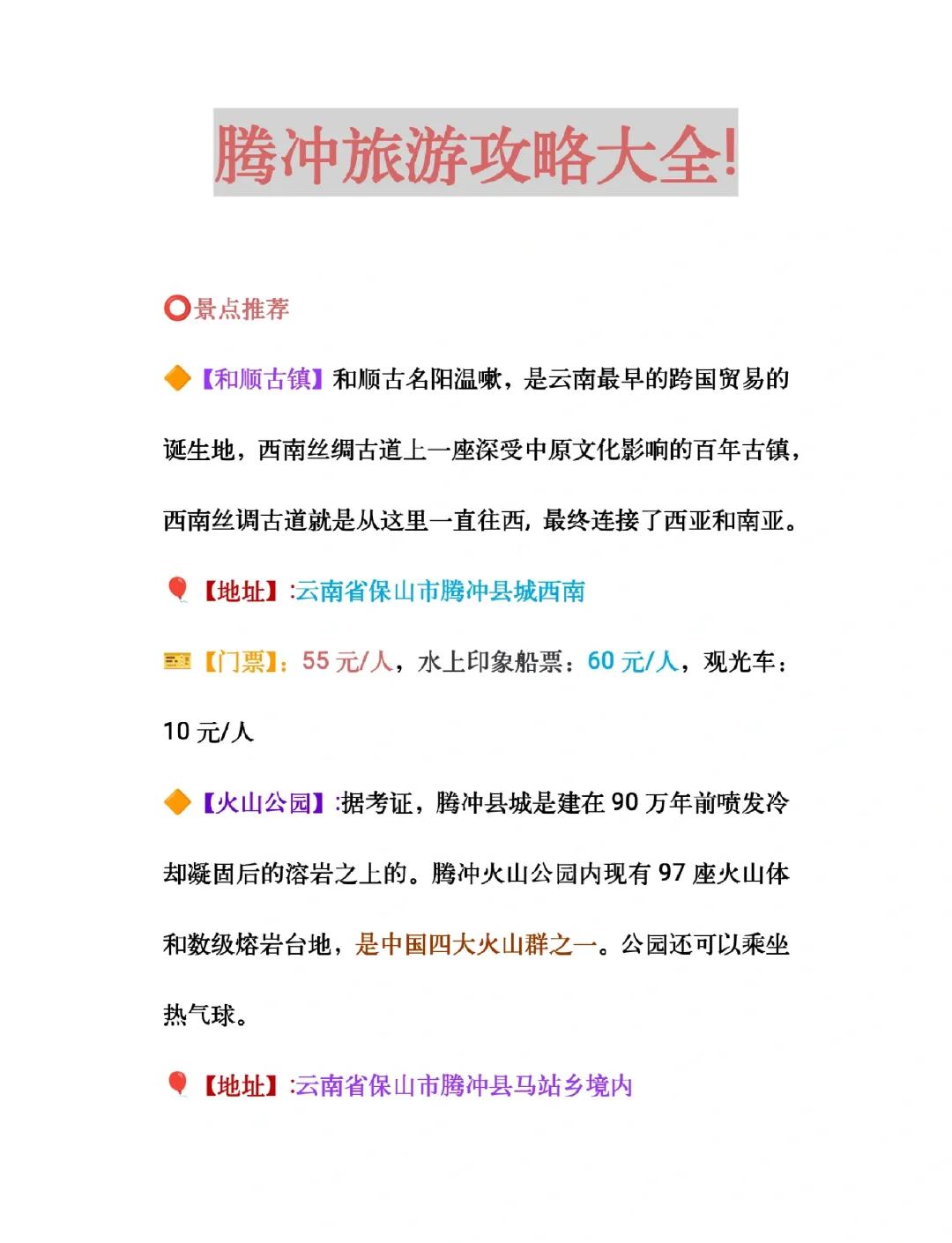 腾冲旅游介绍-腾冲旅游景点简介