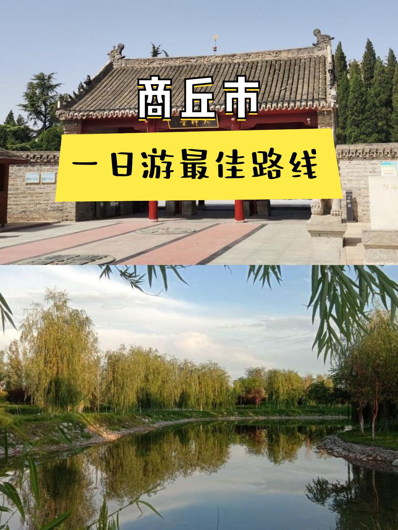 商丘旅游网-商丘市旅游点 商丘旅游网-商丘市旅游点