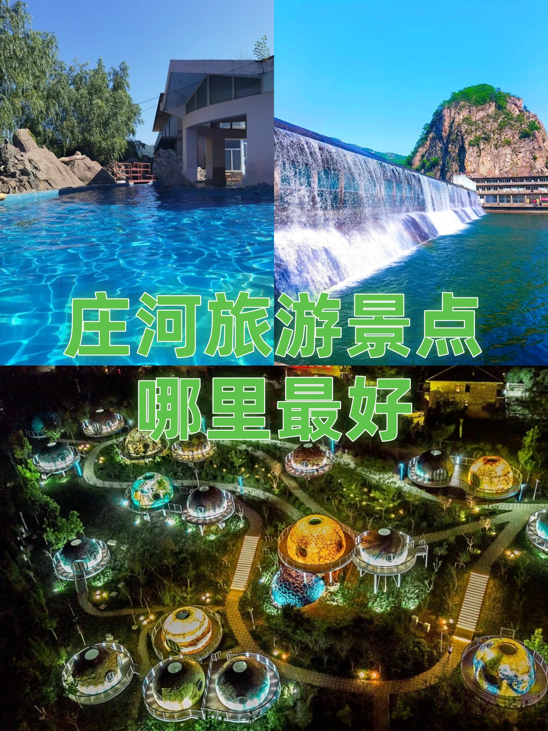 庄河旅游-庄河旅游景点冰峪沟 庄河旅游-庄河旅游景点冰峪沟