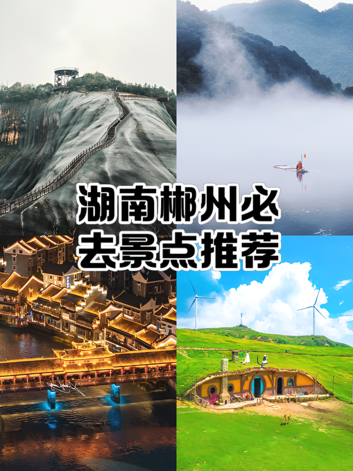 湖南旅游景点-湖南旅游景点图片