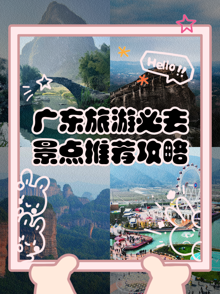 广东旅游攻略-广东旅游攻略必去十大景点 广东旅游攻略-广东旅游攻略必去十大景点