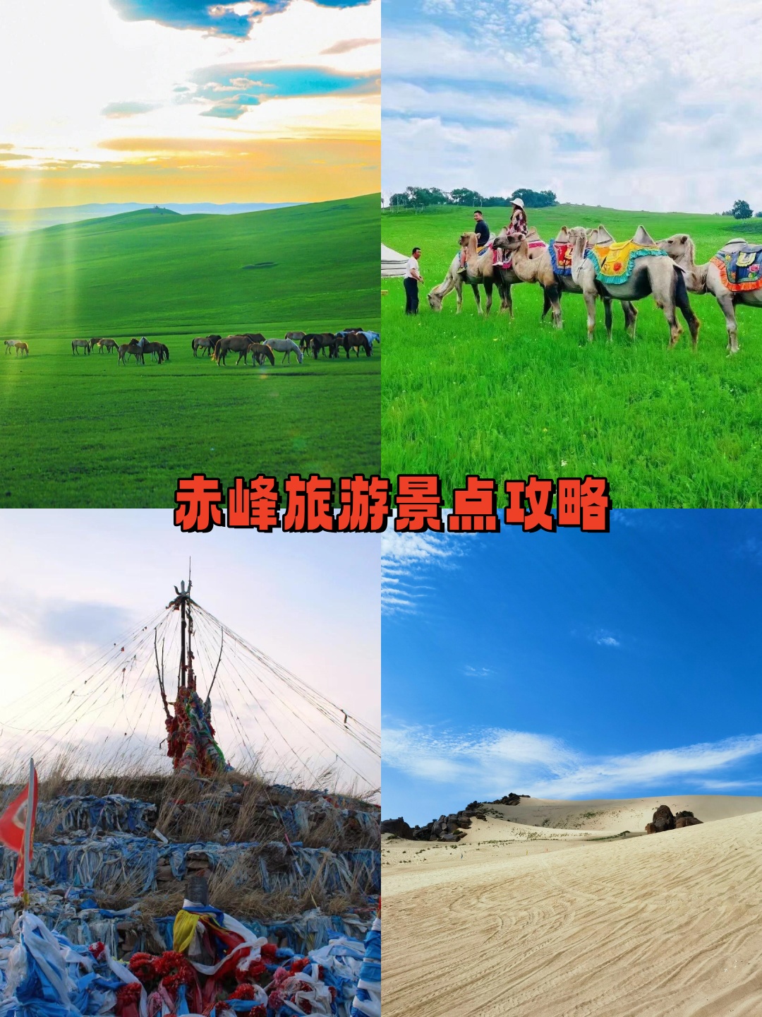 赤峰旅游-赤峰旅游地图 赤峰旅游-赤峰旅游地图