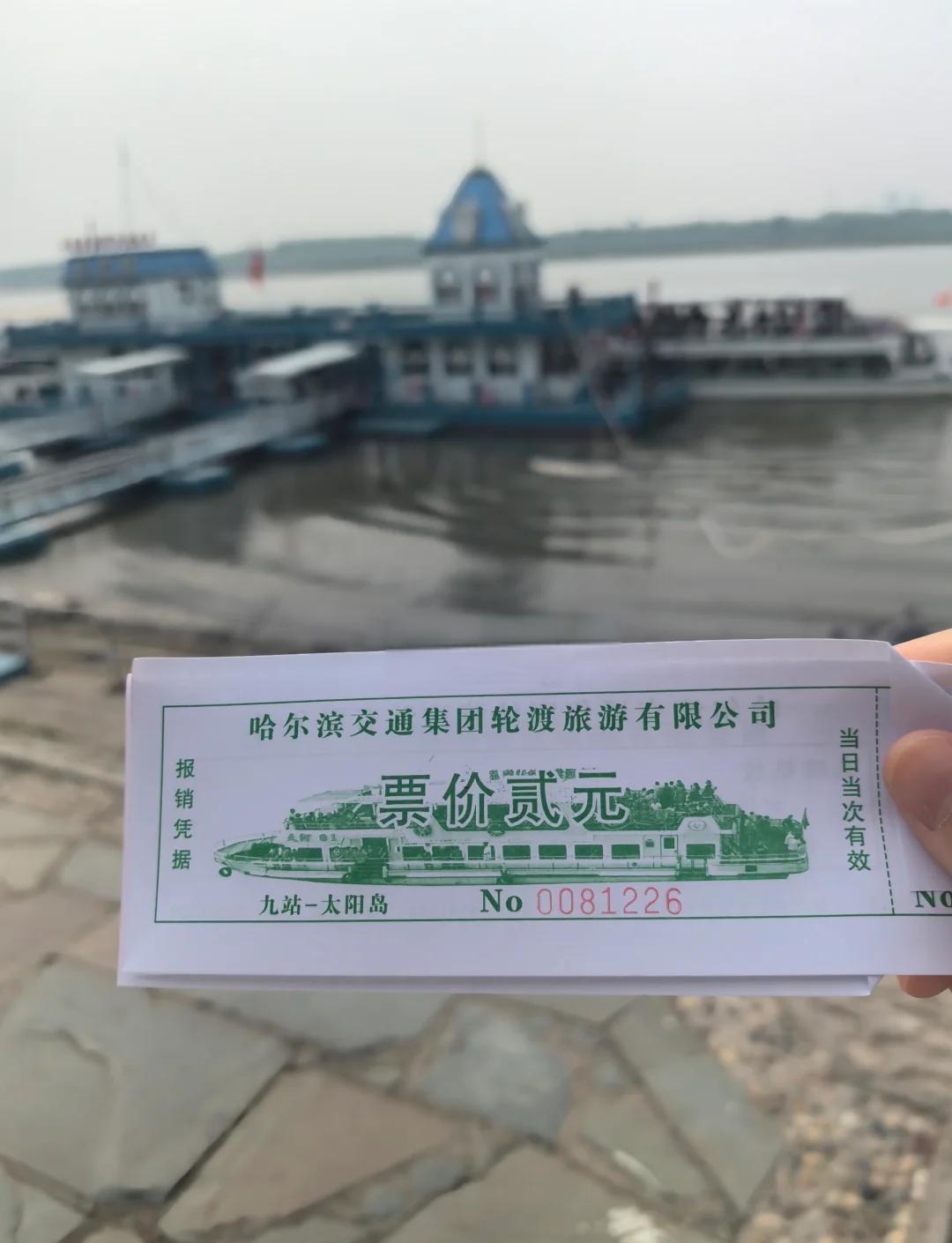 哈尔滨太阳岛门票-哈尔滨太阳岛门票预订官网入口 哈尔滨太阳岛门票-哈尔滨太阳岛门票预订官网入口