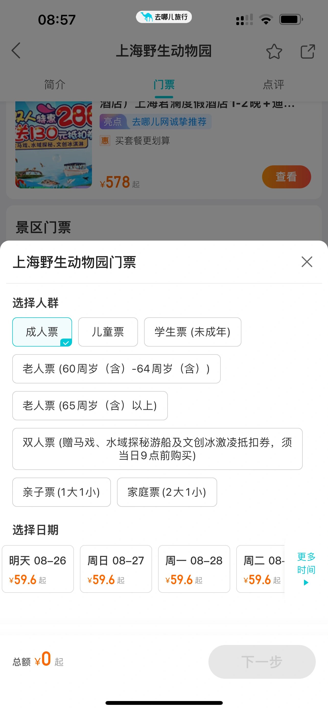 动物园门票-动物园门票哪里买便宜 动物园门票-动物园门票哪里买便宜