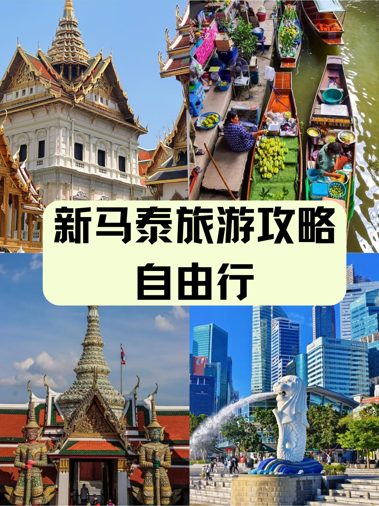 新马泰旅游报价-新马泰旅游报价多少 新马泰旅游报价-新马泰旅游报价多少
