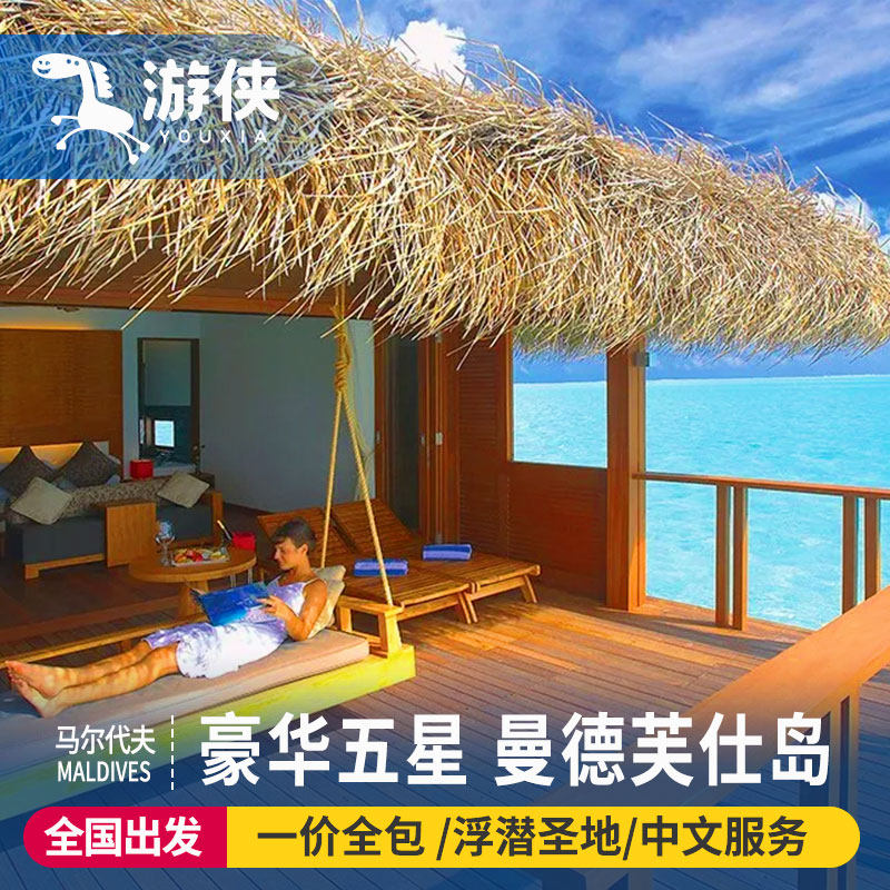 马尔代夫旅游多少钱-马尔代夫旅游多少钱?
